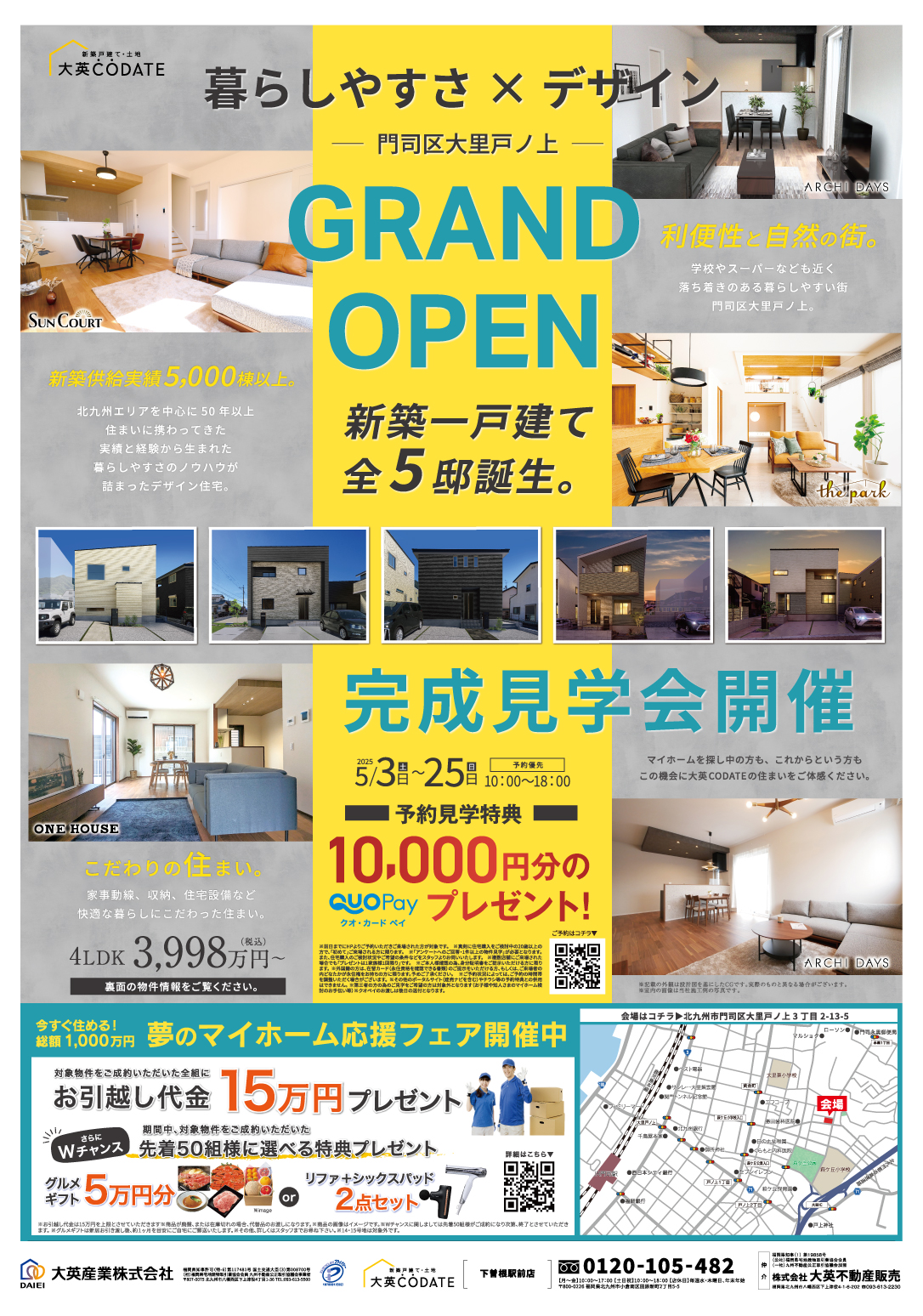 新築一戸建て全5邸誕生
