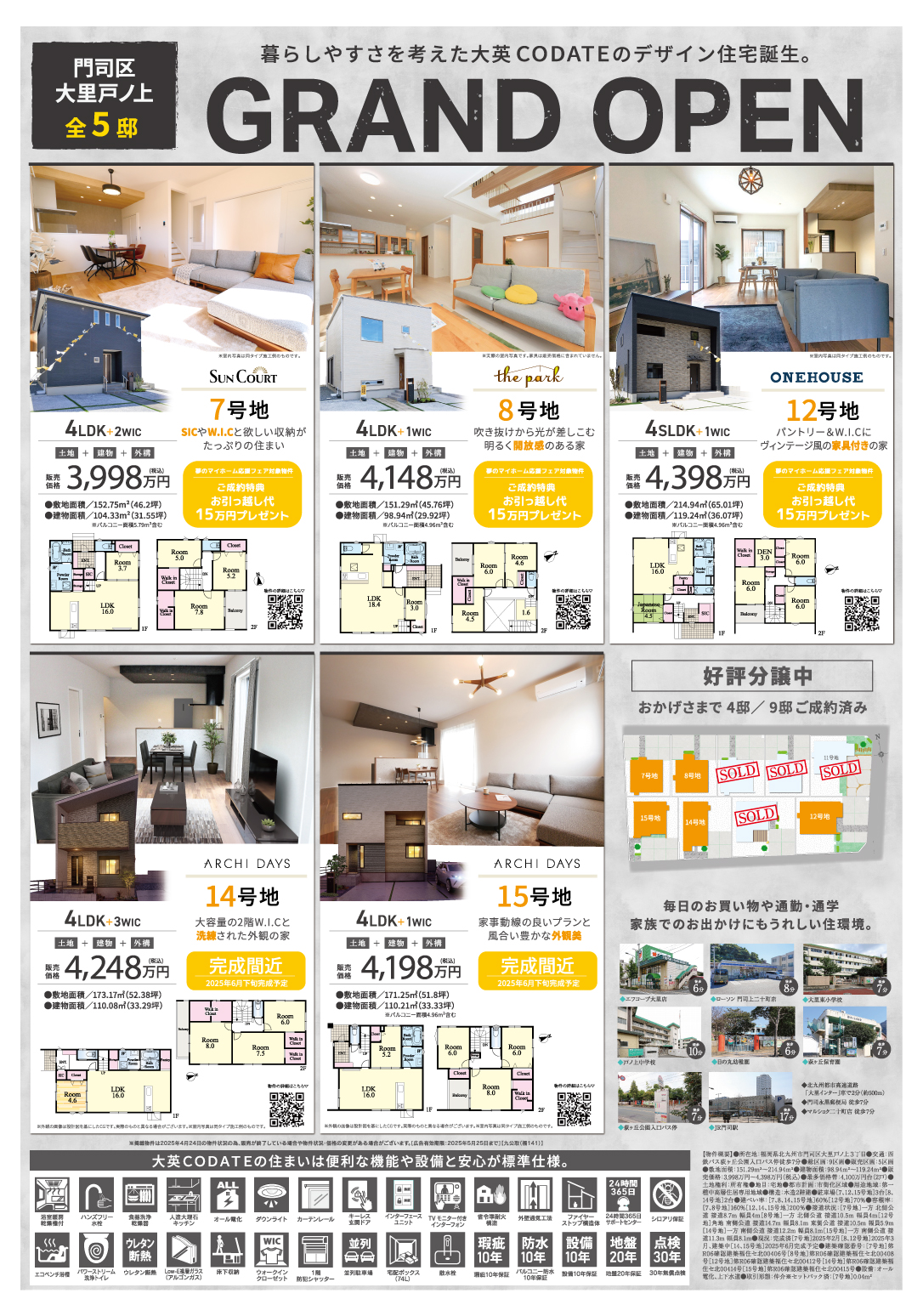 新築一戸建て全5邸誕生
