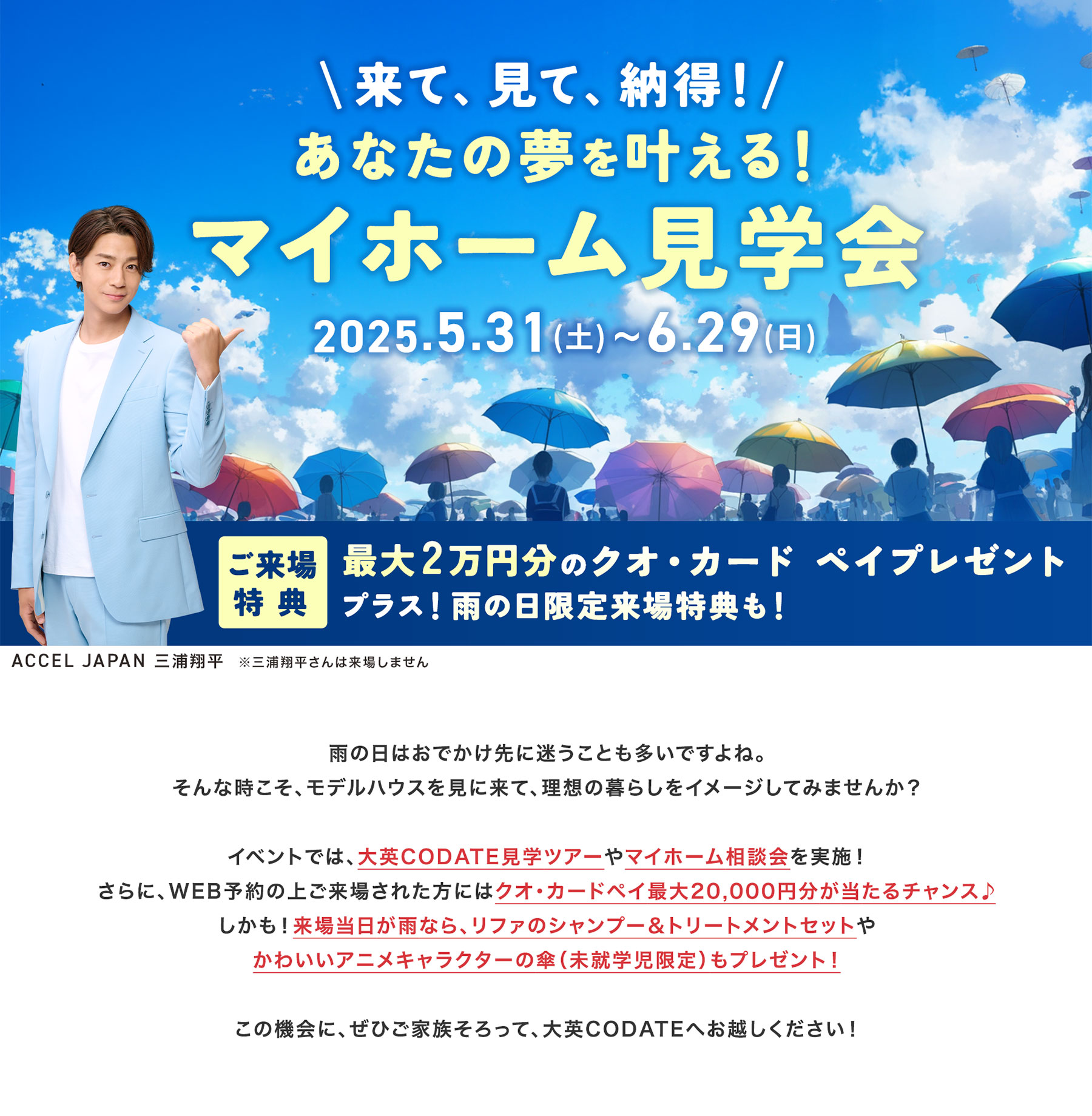 マイホーム見学会 2025年5月