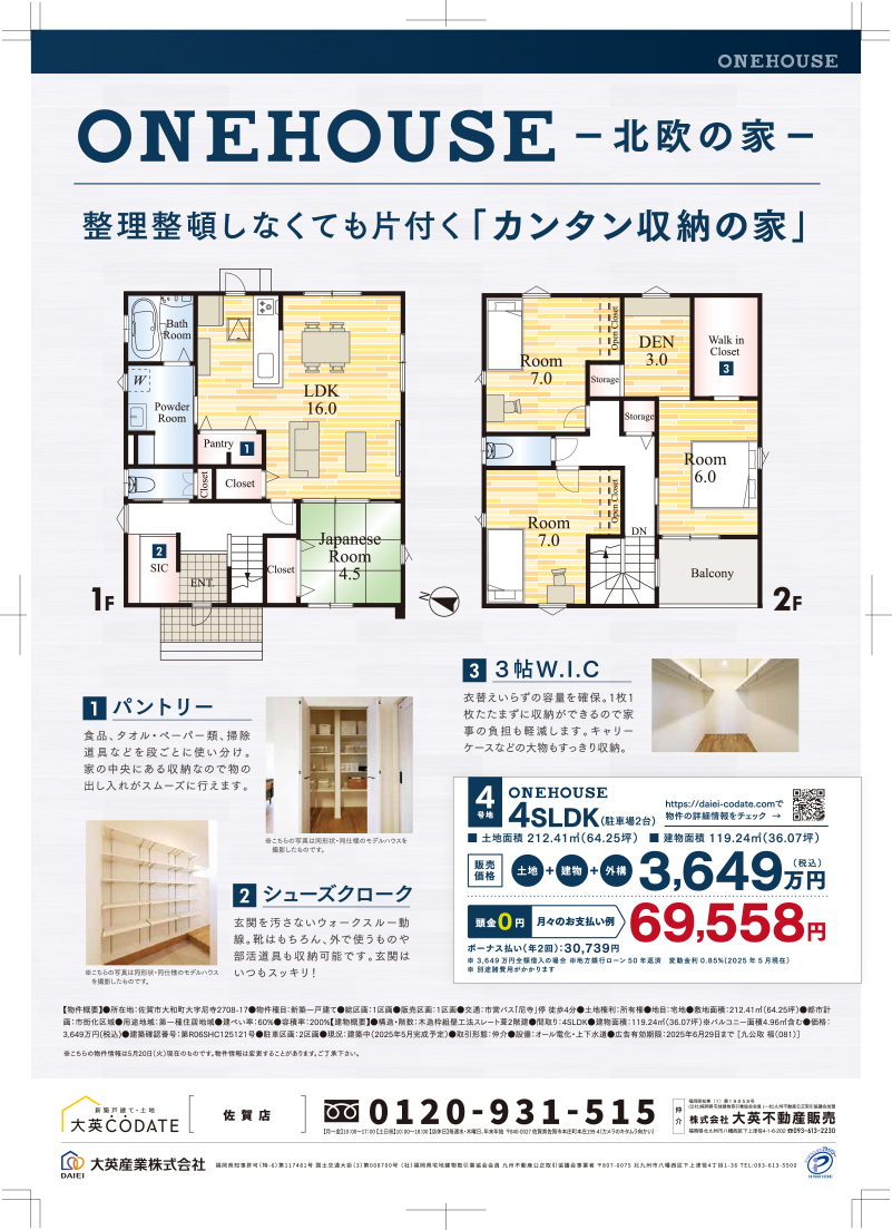 ONEHOUSE 完成見学会開催