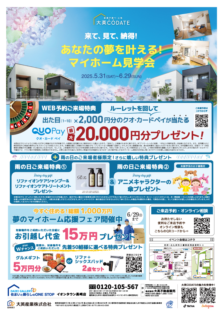 あなたの夢を叶える！マイホーム見学会
