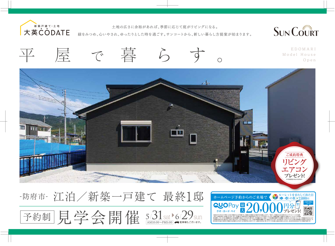 平屋で暮らす