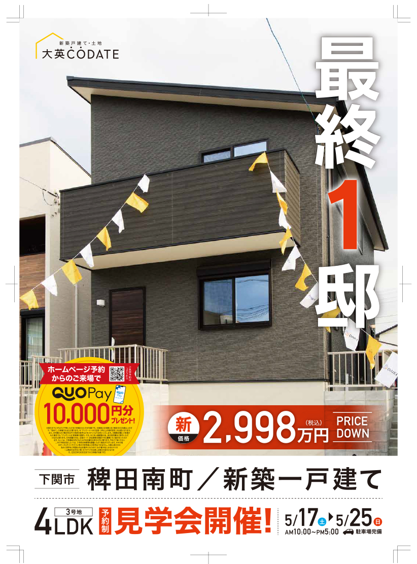 最終1邸