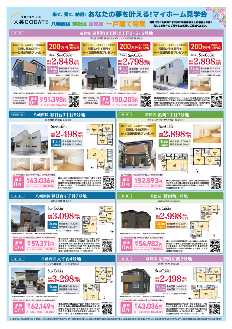 あなたの夢を叶える！マイホーム見学会