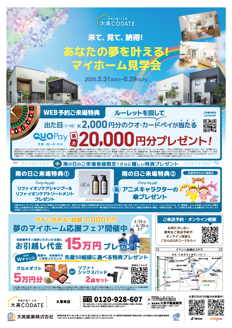 あなたの夢を叶える！マイホーム見学会