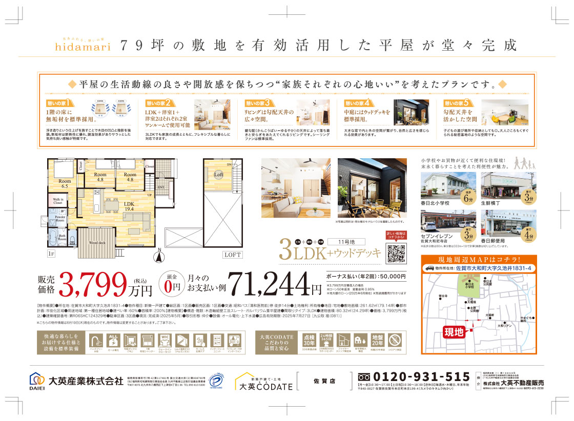 平屋で暮らす