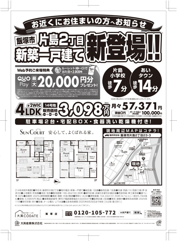 片島2丁目　新登場！！