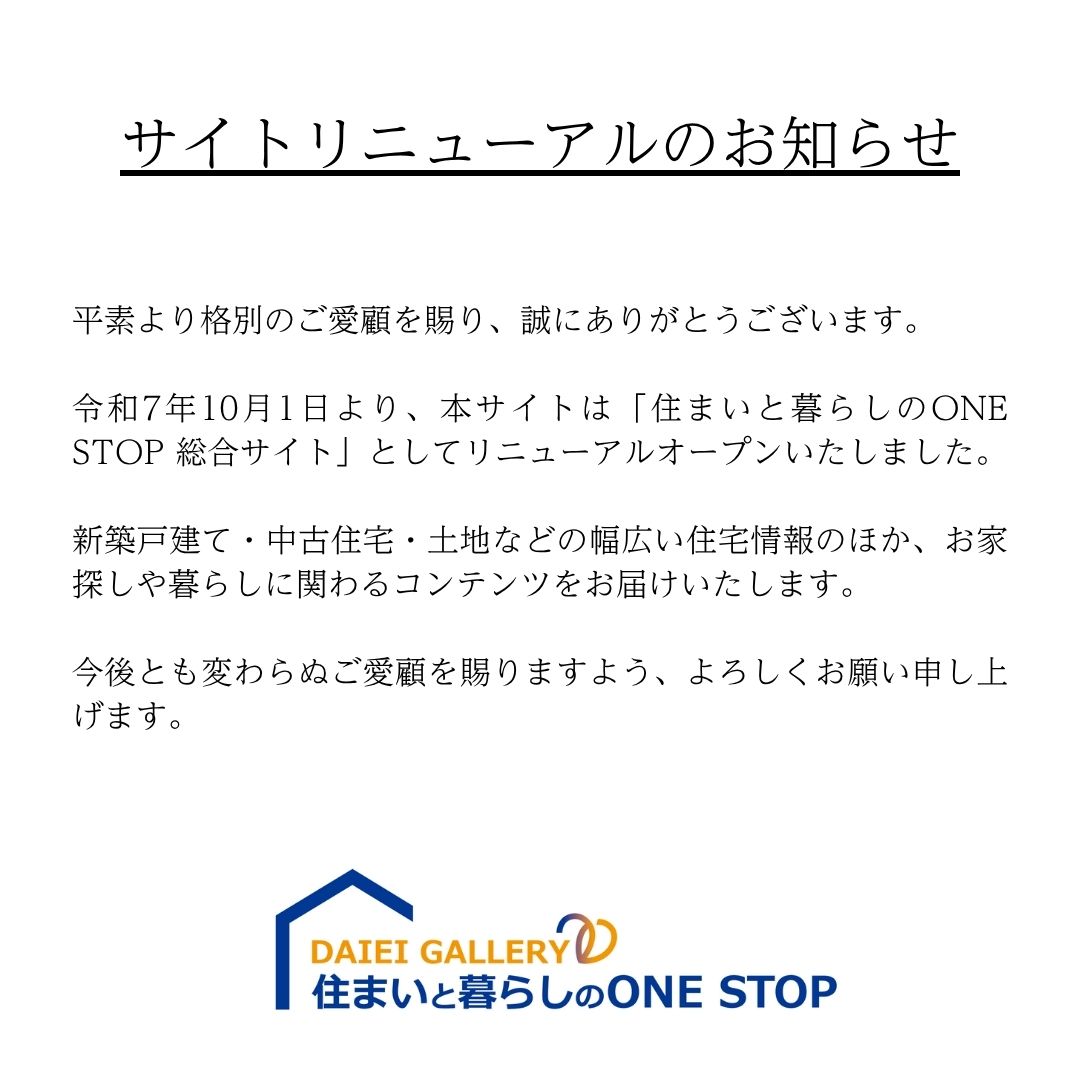 サイトリニューアルのお知らせ