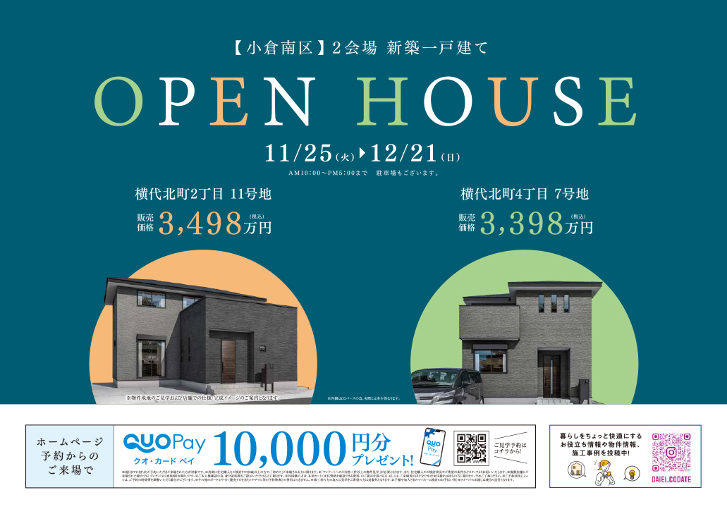 小倉南区2会場　OPEN HOUSE　