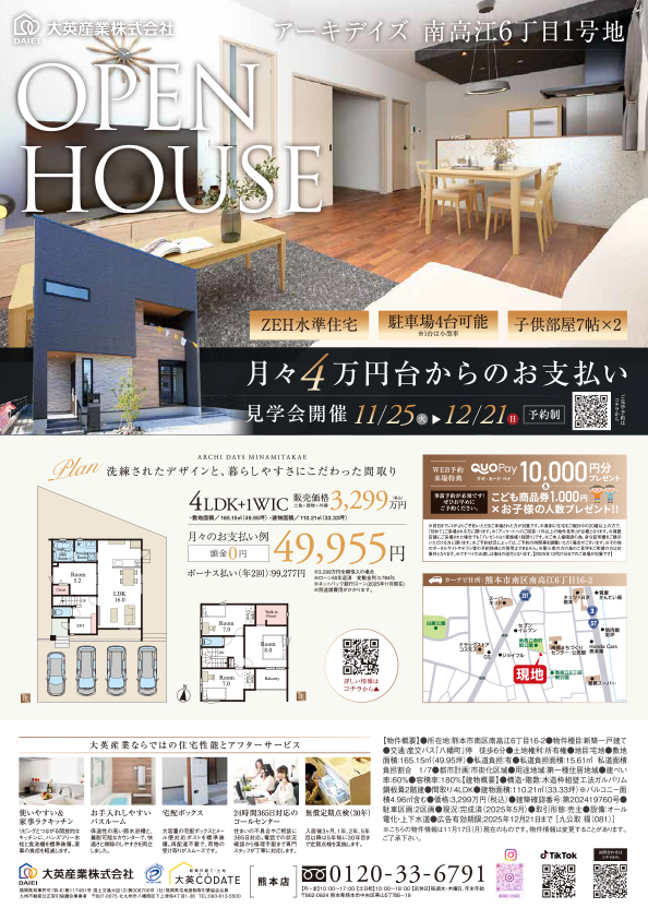アーキデイズ南高江6丁目1号地　OPEN HOUSE