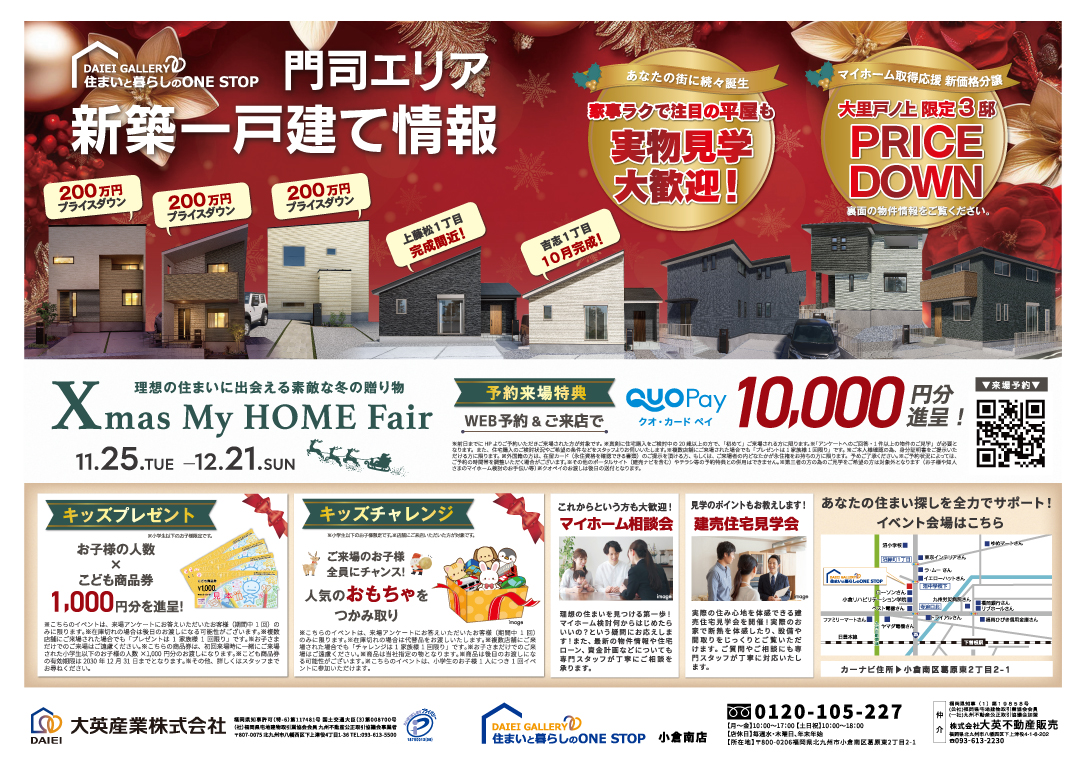 門司エリア　新築一戸建て情報