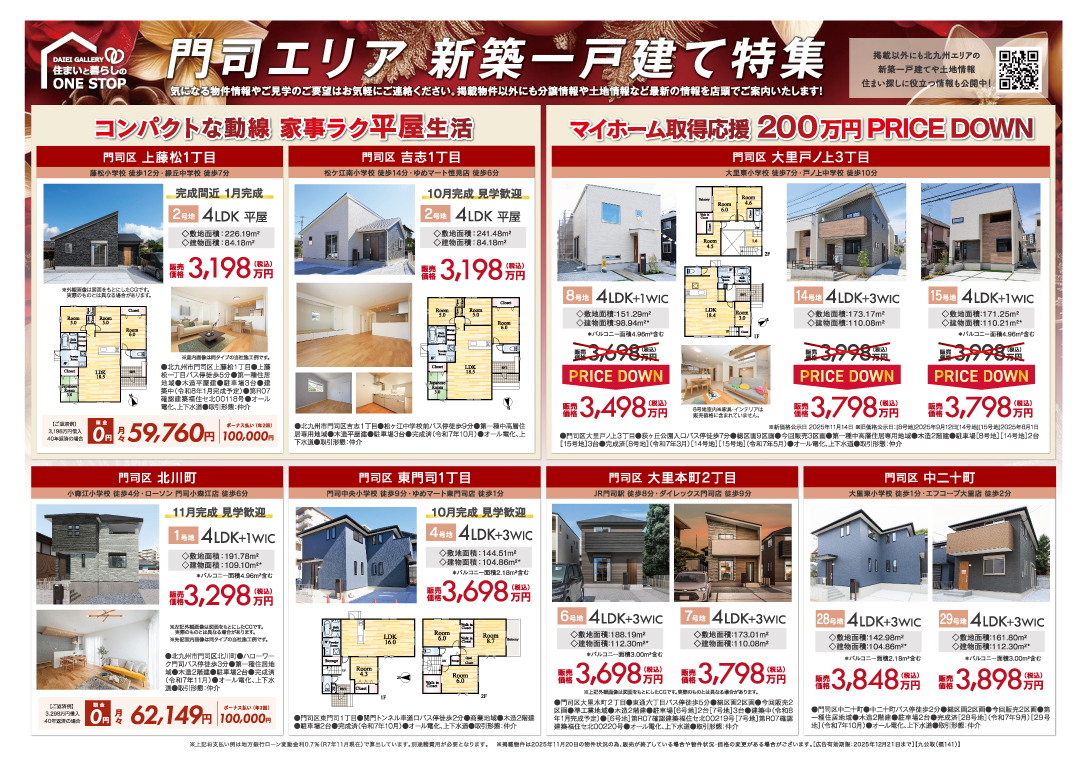 門司エリア　新築一戸建て情報