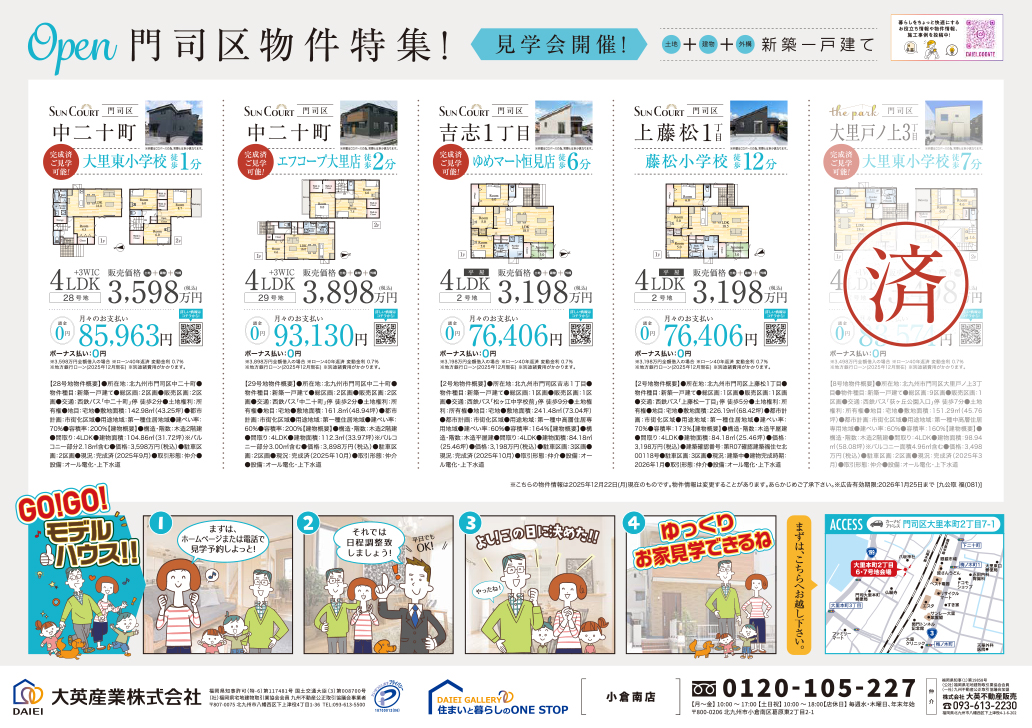 門司区物件特集！