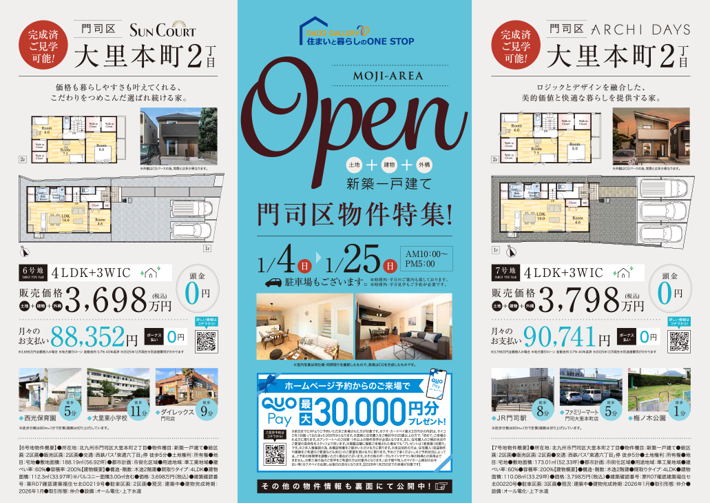 門司区物件特集！