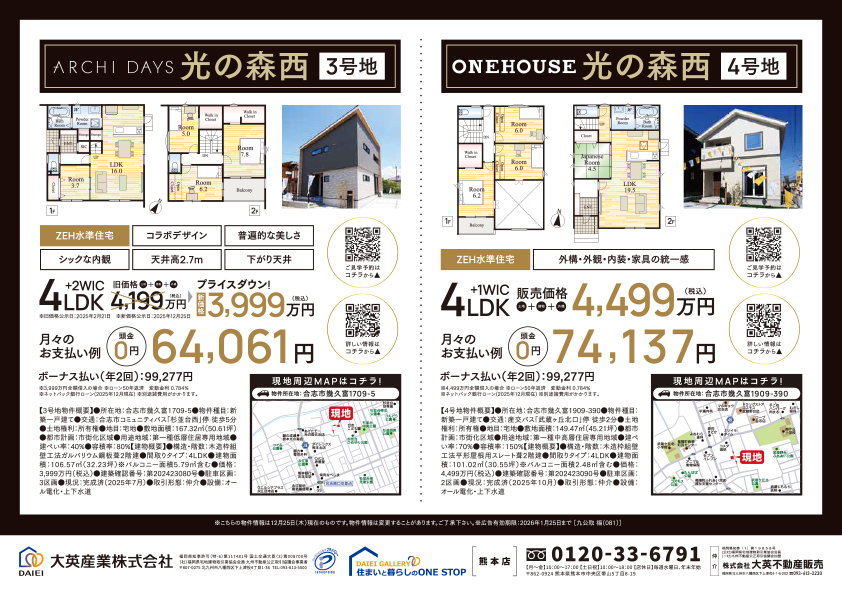 合志市光の森西　3棟見学会