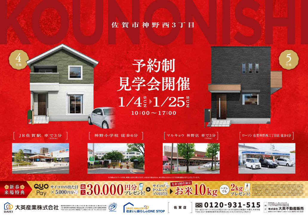 予約制見学会開催