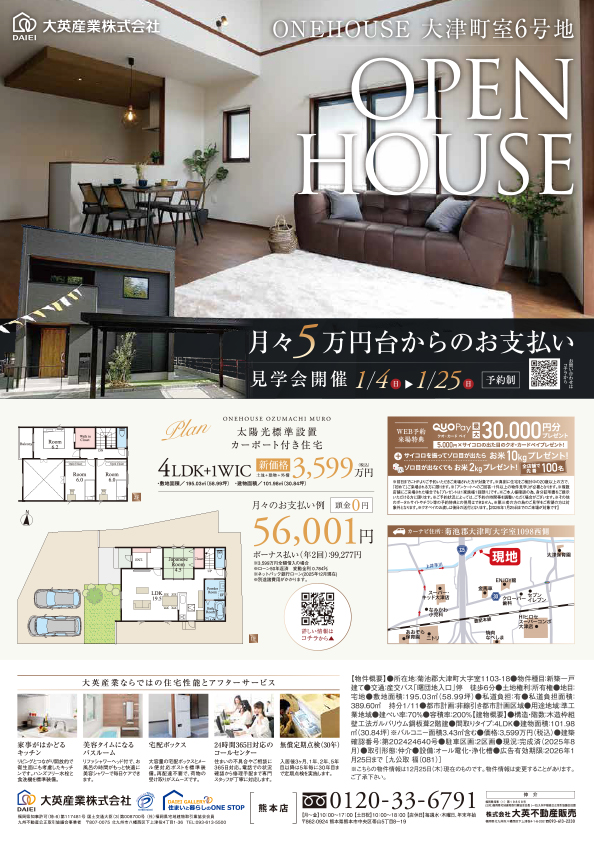 OPEN HOUSE   大津町室6号地