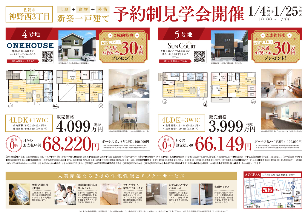 予約制見学会開催