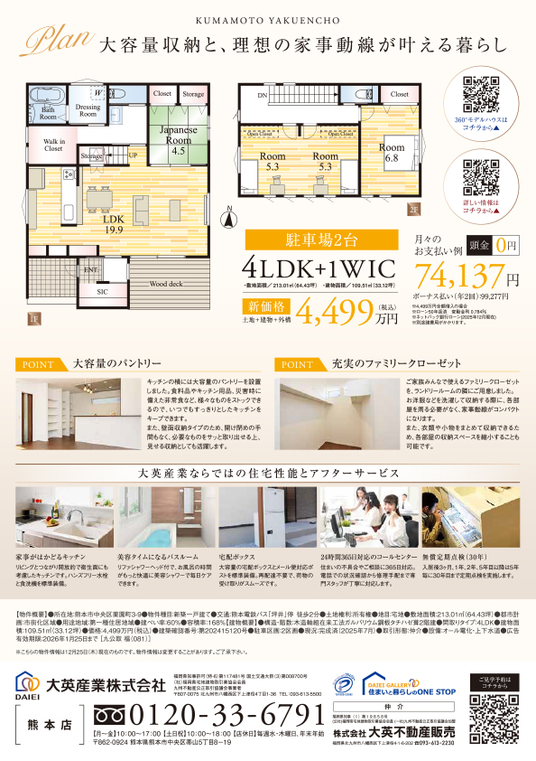 熊本市中央区薬園町1号地　見学会開催