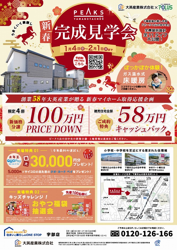 PEAKS山の田中央　完成見学会