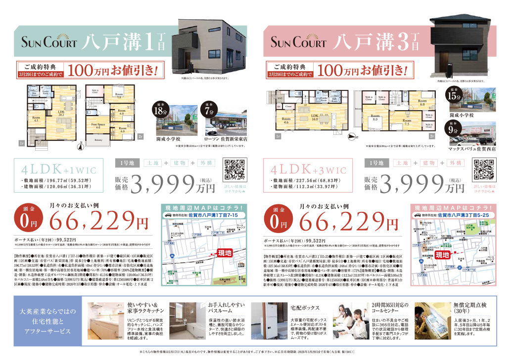 価格も暮らしやすさも叶えてくれる家！
