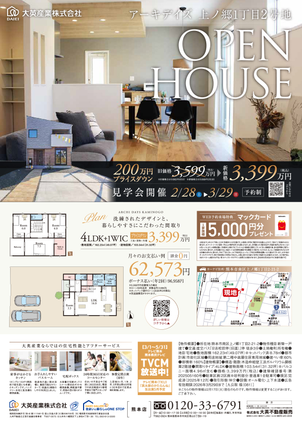 上ノ郷1丁目2号地　OPEN HOUSE