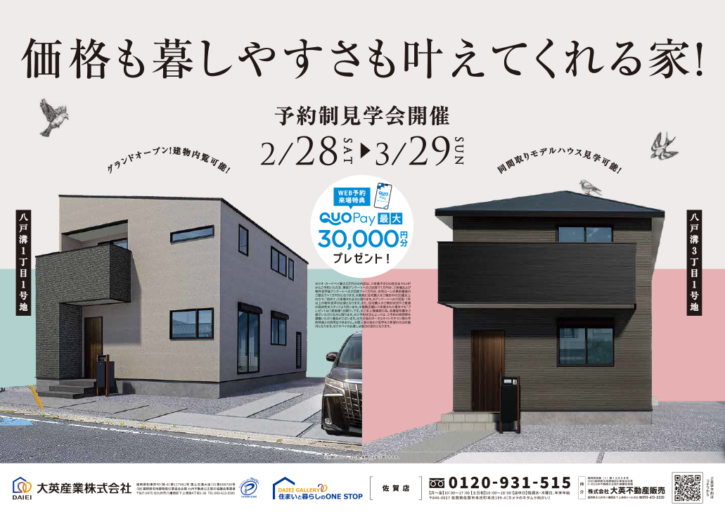 価格も暮らしやすさも叶えてくれる家！