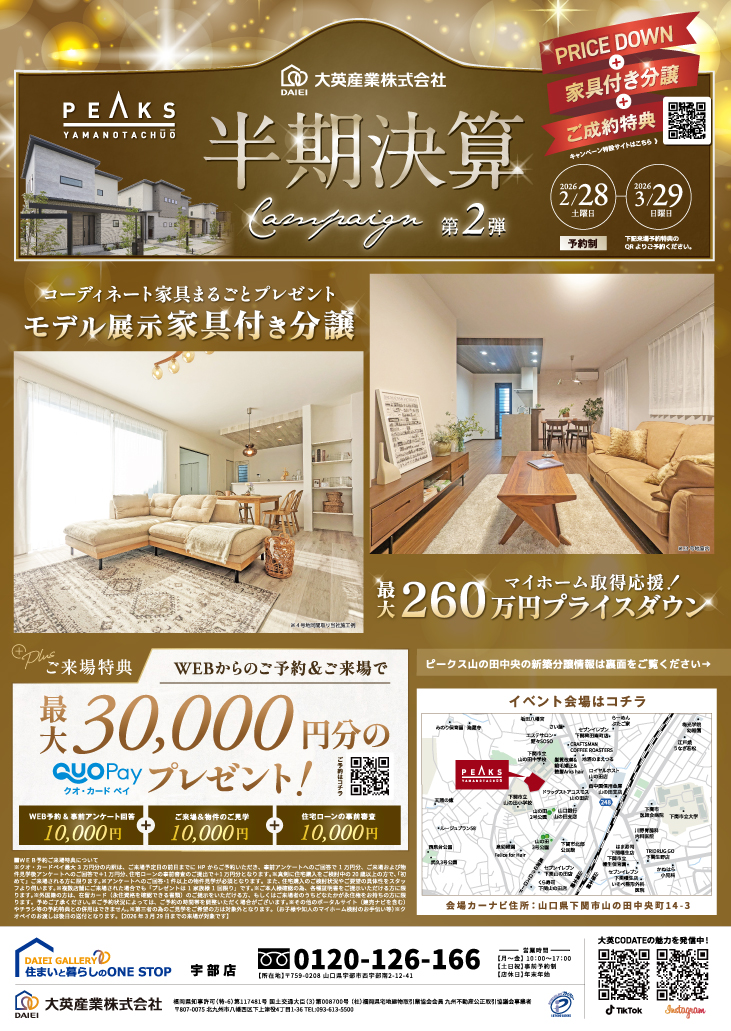 半期決算　PEAKS山の田中央