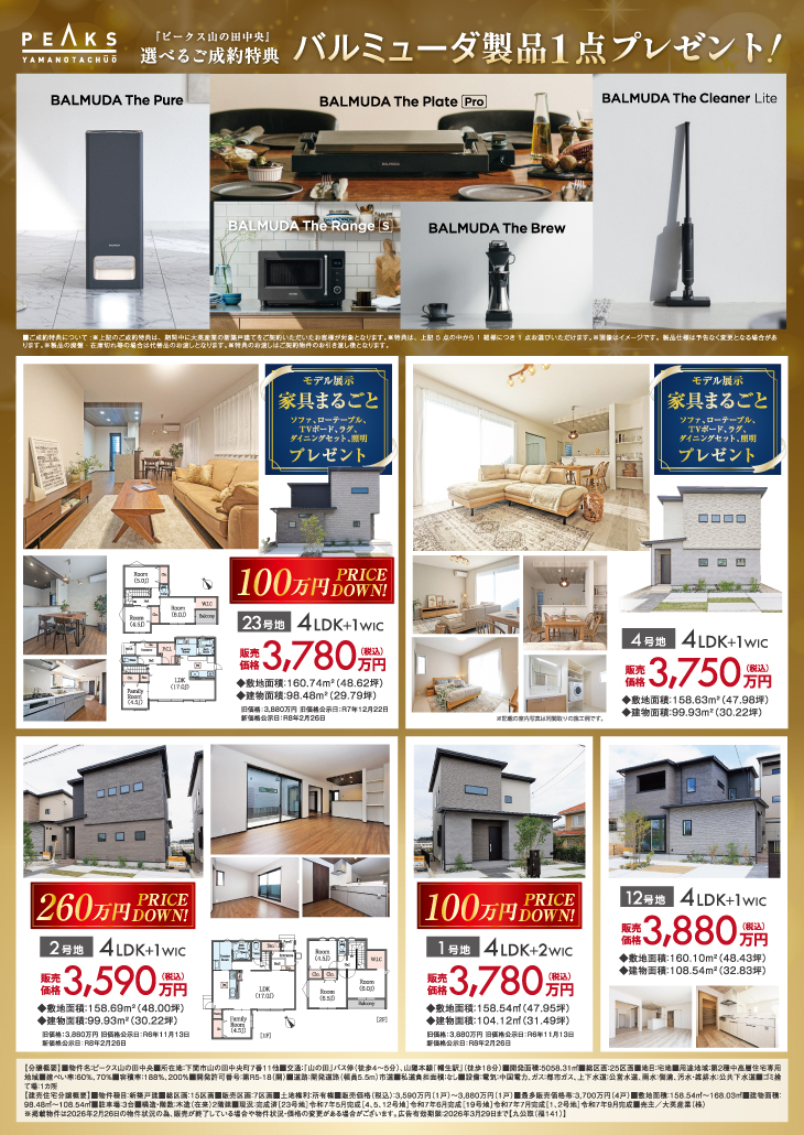 半期決算　PEAKS山の田中央